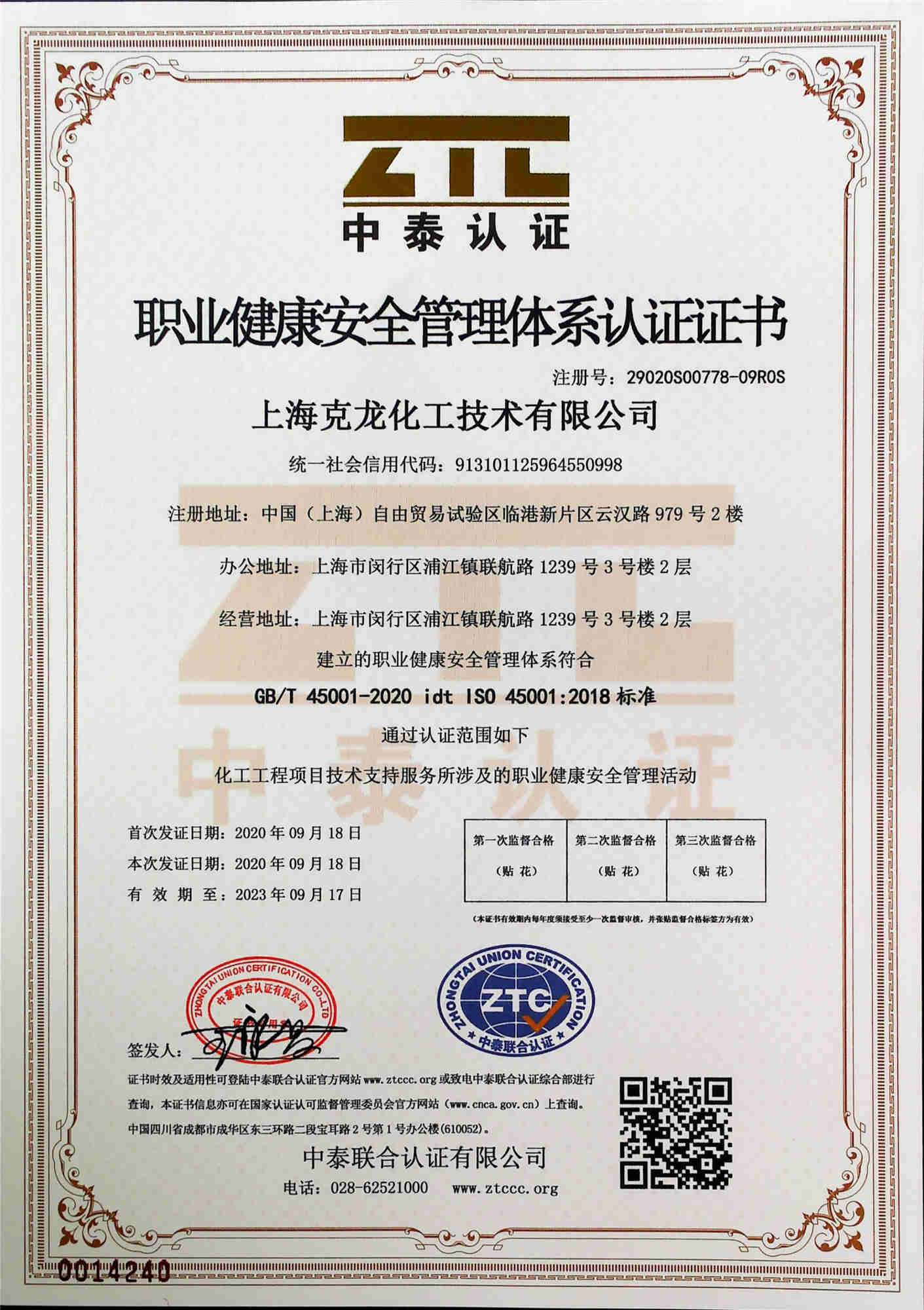 QES三体系证书（三）
