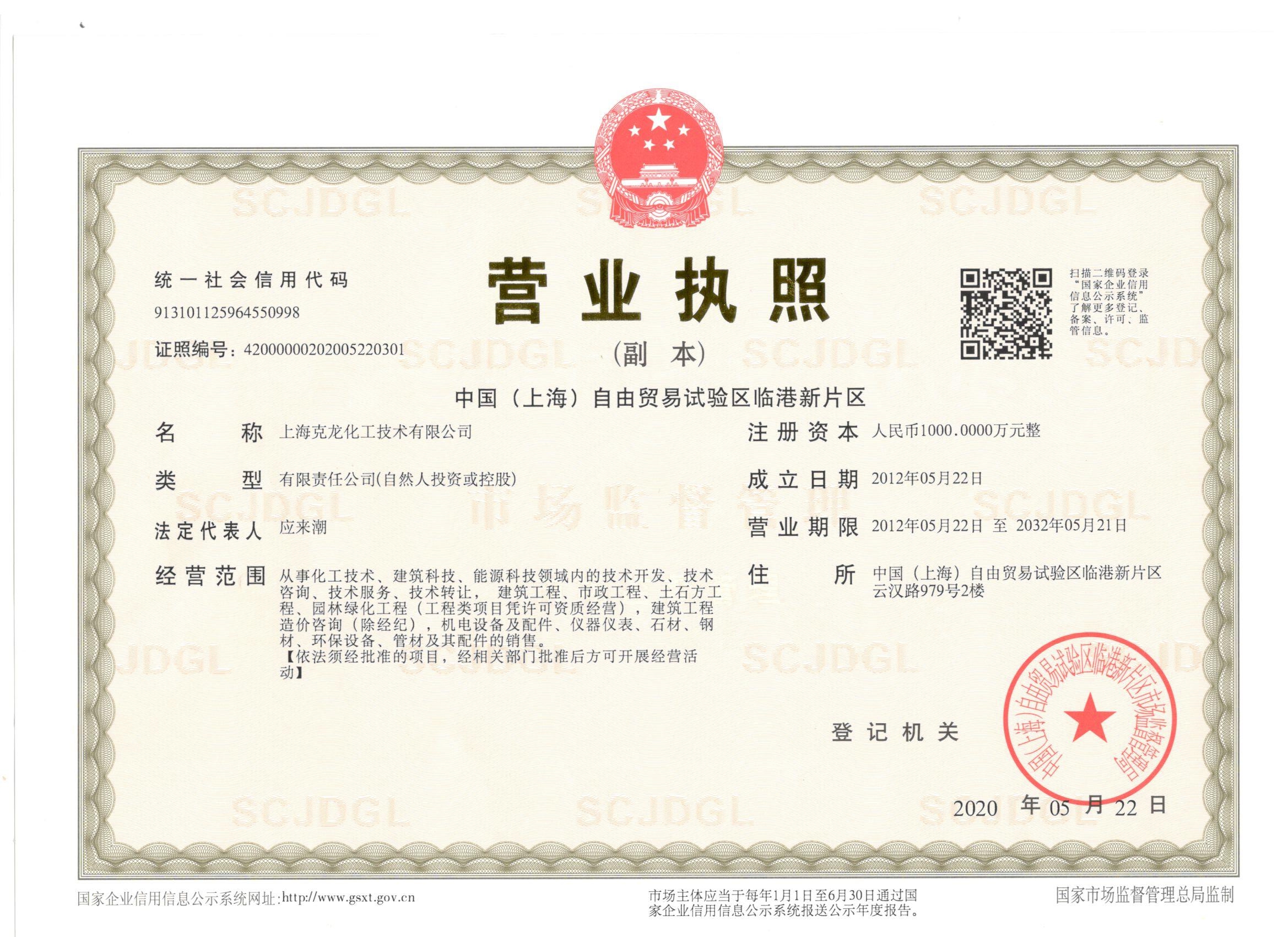 营业执照（三证合一）