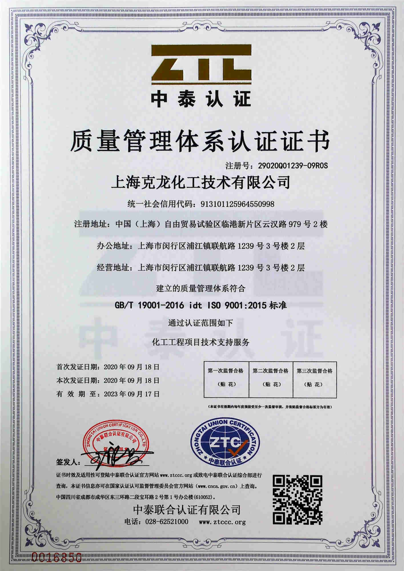 QES三体系证书（一）